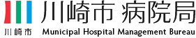 川崎市病院局 Municipal Hospital Management Bureau